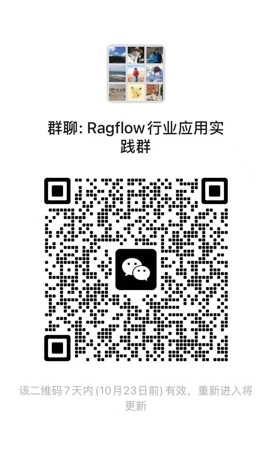 RAGFlow 社区应用微信交流群